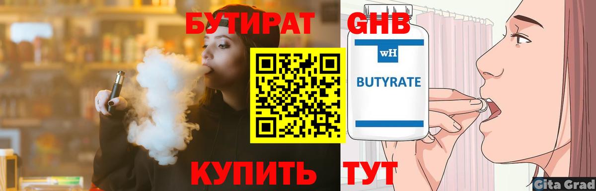 БУТИРАТ жидкий экстази  Вход с VPN  Нарткала 