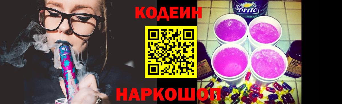 Кодеин напиток Lean (лин) Нарткала