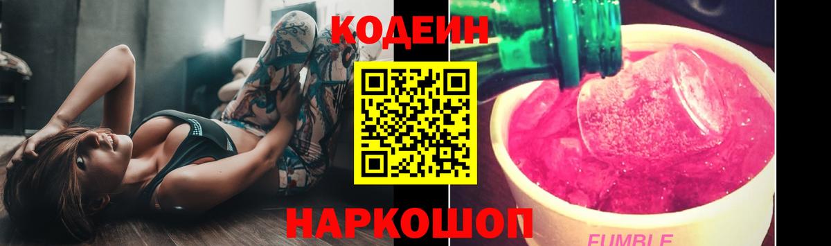 Кодеин напиток Lean (лин)  Вход с VPN  Нарткала 