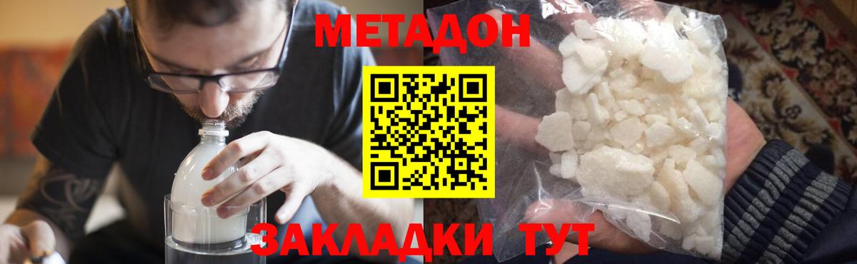 МЕТАДОН кристалл Нарткала